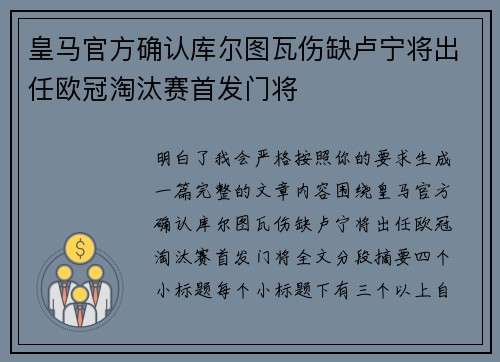 皇马官方确认库尔图瓦伤缺卢宁将出任欧冠淘汰赛首发门将