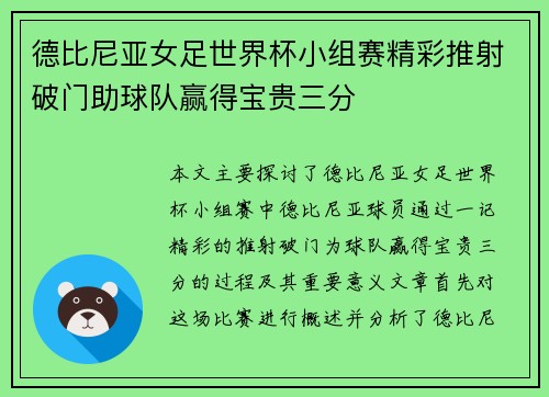 德比尼亚女足世界杯小组赛精彩推射破门助球队赢得宝贵三分